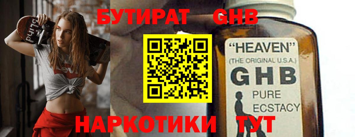 Ногинск  Бутират бутик  Вход с VPN 