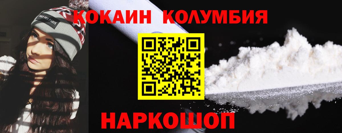 Кокаин Эквадор  Вход с VPN  COCAIN Колумбийский  Cocaine  Ногинск 
