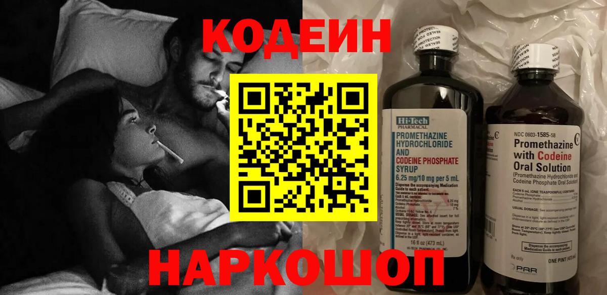 Кодеин напиток Lean (лин)  Кодеиновый сироп Lean напиток Lean (лин)  Вход с VPN  Ногинск 