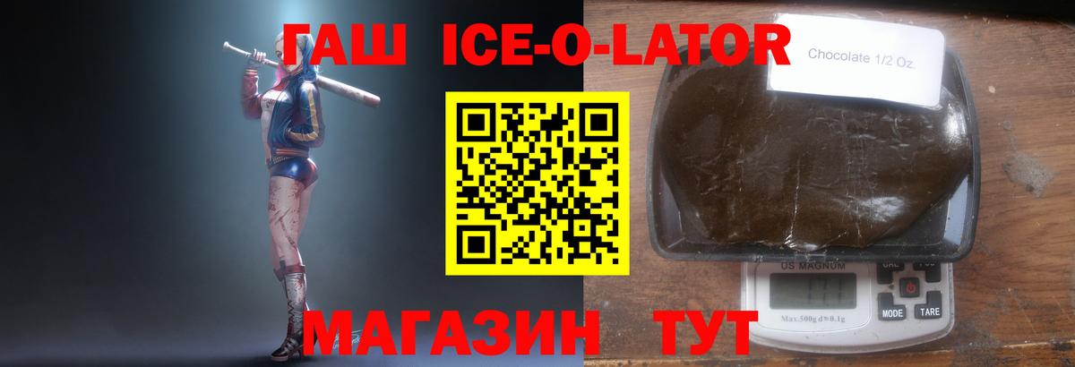 Гашиш Ice-O-Lator Ногинск