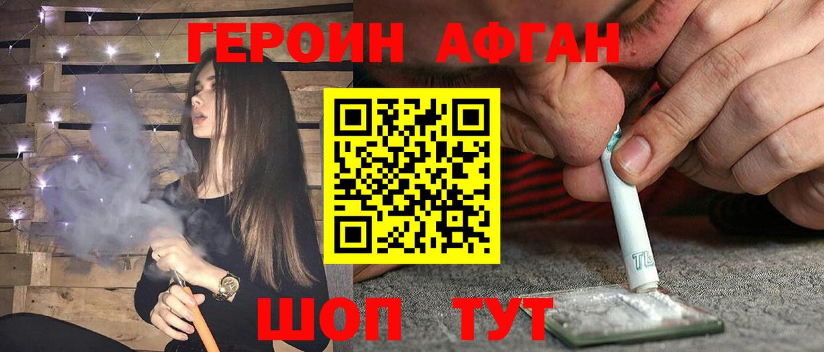 ГЕРОИН афганец  Вход с VPN  Ногинск 