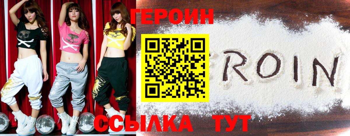 Героин Heroin Ногинск