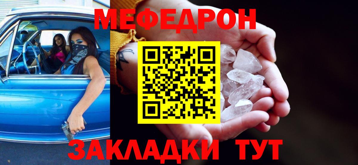 Меф мяу мяу Ногинск