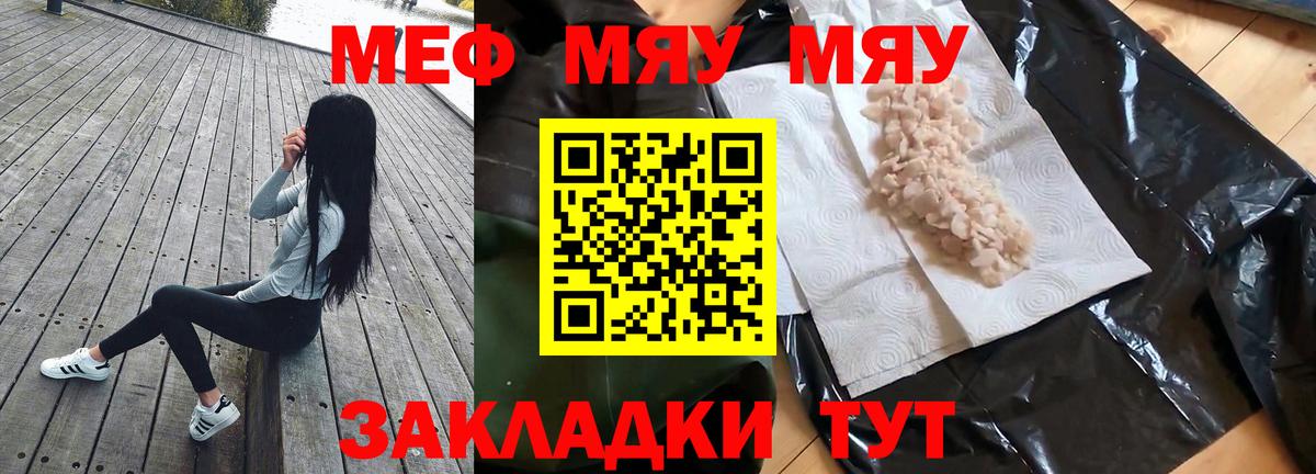 МЯУ-МЯУ  Мефедрон 4 MMC  Ногинск  Вход с VPN  МЕФ VHQ 