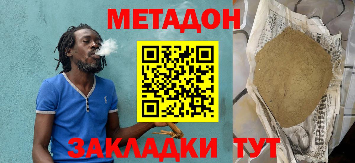 МЕТАДОН белоснежный  Вход с VPN  Ногинск 