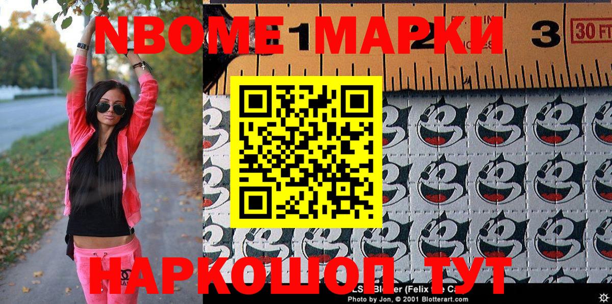 Марки 25I-NBOMe 1500мкг Ногинск